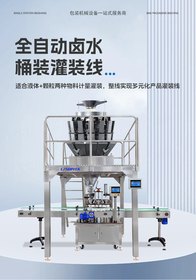 豬皮鹵水灌裝線(半自動卸垛機-+轉盤顆粒灌裝機+14頭螺桿稱+6頭封閉式防腐蝕灌裝機+提升上蓋+單頭伺服旋蓋+圓瓶貼標機)+任紅-詳情頁_01.jpg