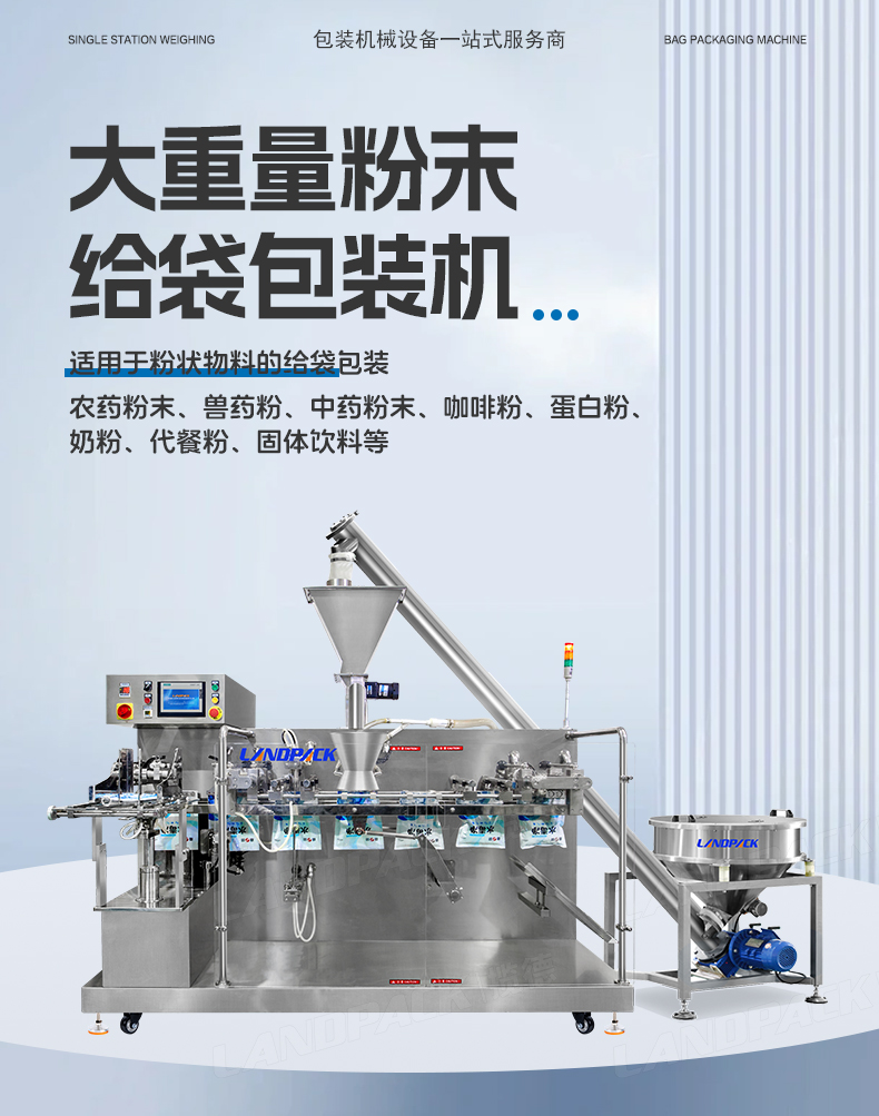 LDSP-260D+螺桿上料+水產養(yǎng)殖營養(yǎng)粉+墨鵬-詳情頁_01.jpg