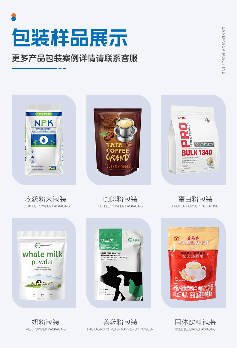 LDSP-260D+螺桿上料+水產養(yǎng)殖營養(yǎng)粉+墨鵬-詳情頁_04.jpg