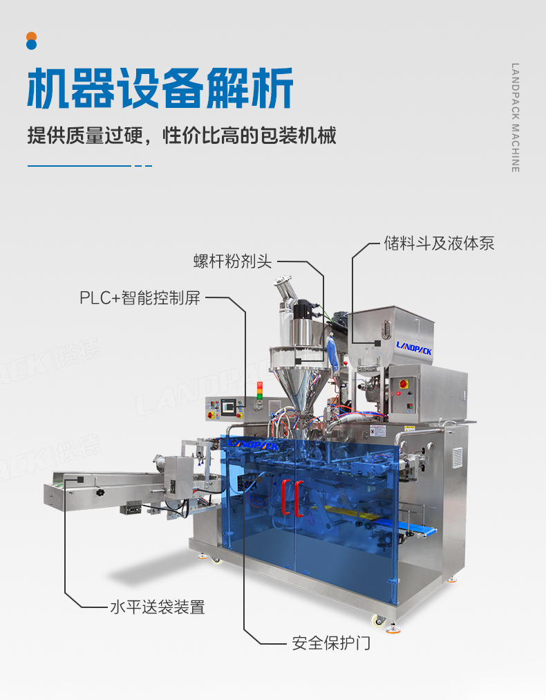 LDSP-210D+L-蠔油+粉末方案（螺桿上料機+轉子泵）+彩霞-詳情頁_05.jpg