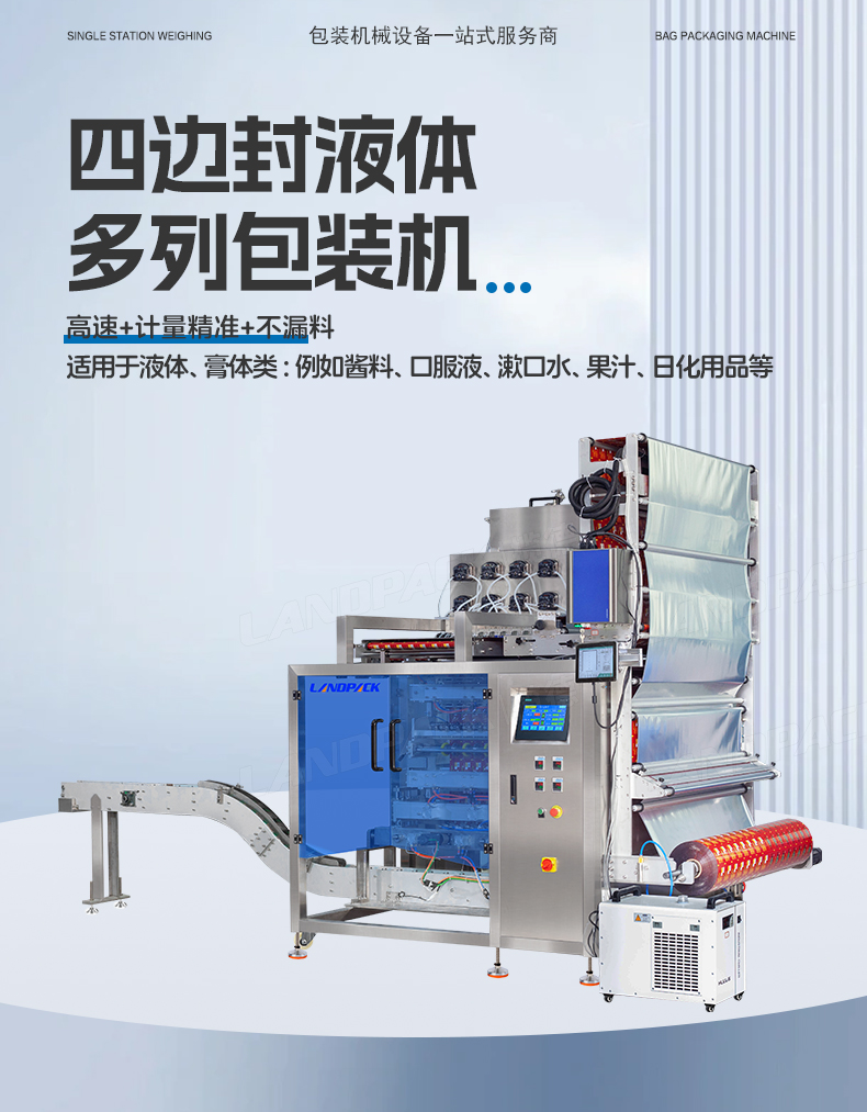LDSF-1200L-8列-多列機(jī)+精華沐足液+英姐_01.jpg