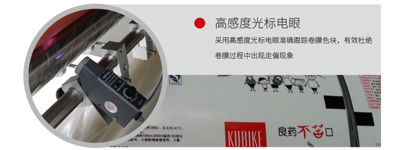 高感應(yīng)光標電眼檢測裝置