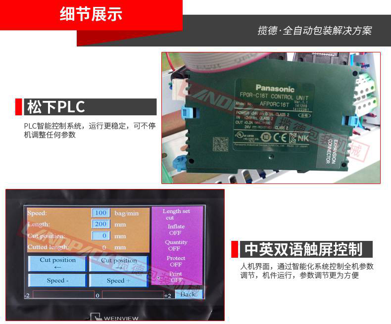 百潔布包裝機細節圖
